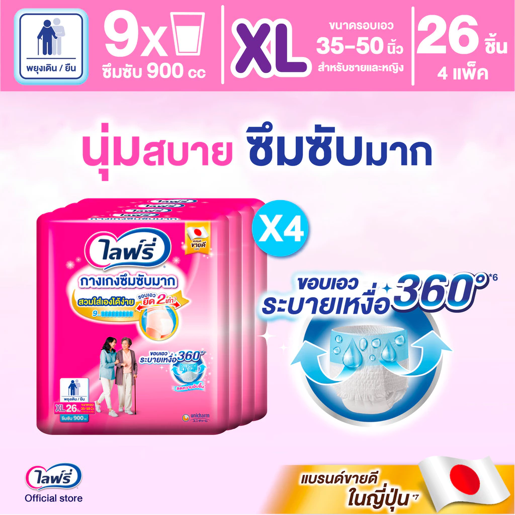 ขายยกลัง! Lifree ไลฟ์รี่ กางเกงซึมซับมาก ขนาด XL 26 ชิ้น 4 แพ็ค (รวม 104 ชิ้น)