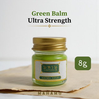 [ของแถม] MAHAMU mini Green Balm (Ultra-Strength)