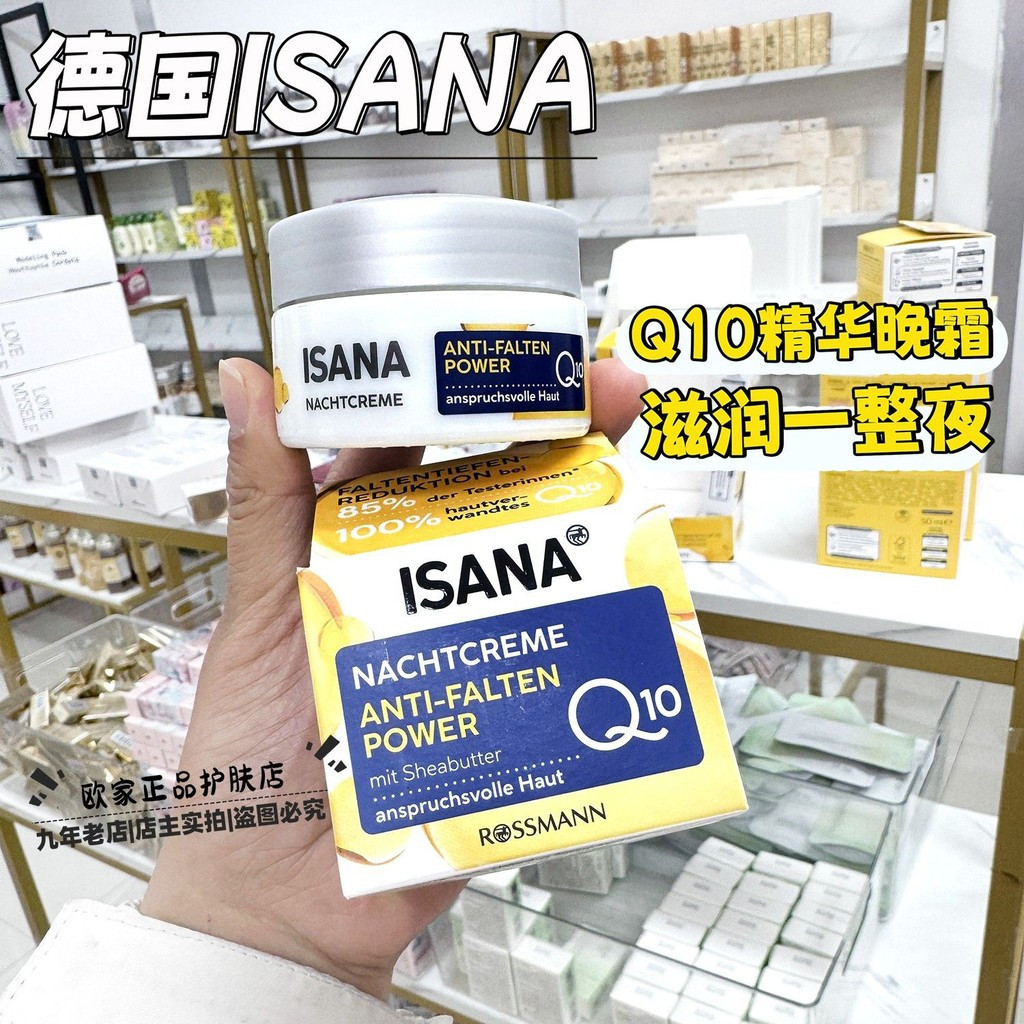 Hot Sale#New Packaging!Germany ISANA Coenzyme Q10Night Cream Anti-aging Fine Line Hydrating Moisturi