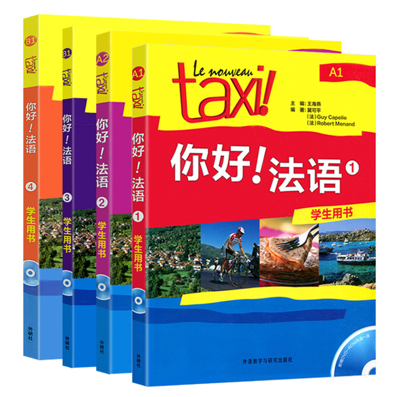 [ของแท้ Xinhua] Hello French 1234 นักเรียนใช้หนังสือครบชุดสี่เล่ม A1234 French Self-Study สื่อการสอน