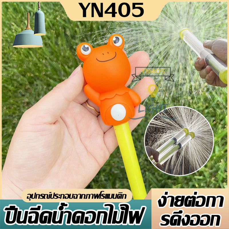 พร้อมส่ง LY-43 ปืนฉีดน้ำดอกไม้ไฟ สร้างสรรค์ ของเล่นเด็ก ของเล่นพลุและปืนฉีดน้ำ  สำหรับเด็ก