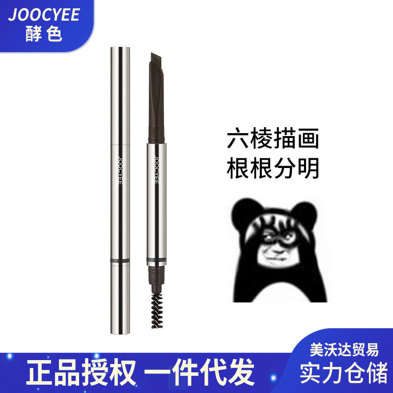 Joocyee酵色六棱眉笔持久新手平价极细野生眉丝滑眉笔