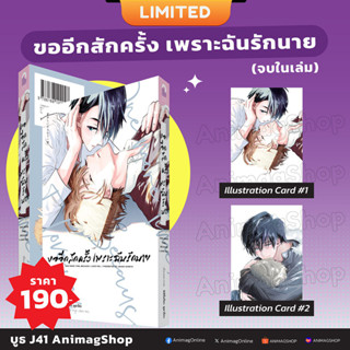 Animag ขออีกสักครั้ง เพราะฉันรักนาย COMIC (เล่มเดียวจบ) Limi…