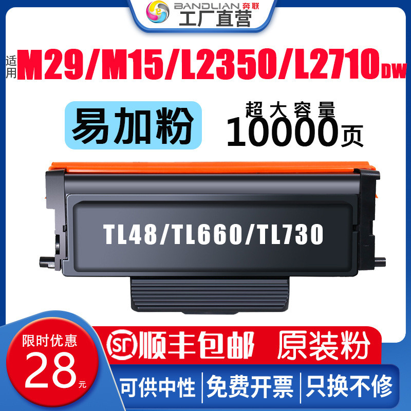 适用奔图TL730粉盒DL730硒鼓架L2710DW  L2350DW打印机墨盒