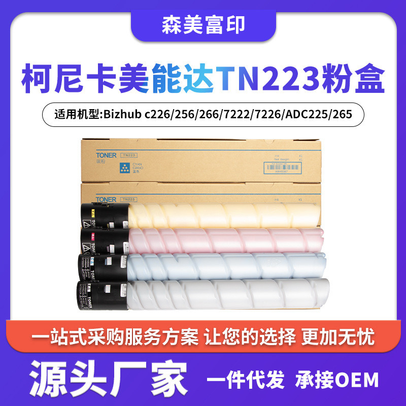 เหมาะสําหรับ Konika Minonda TN223 กล่องผงเครื่องถ่ายเอกสาร c226/256/266/7222/7226/ADC225