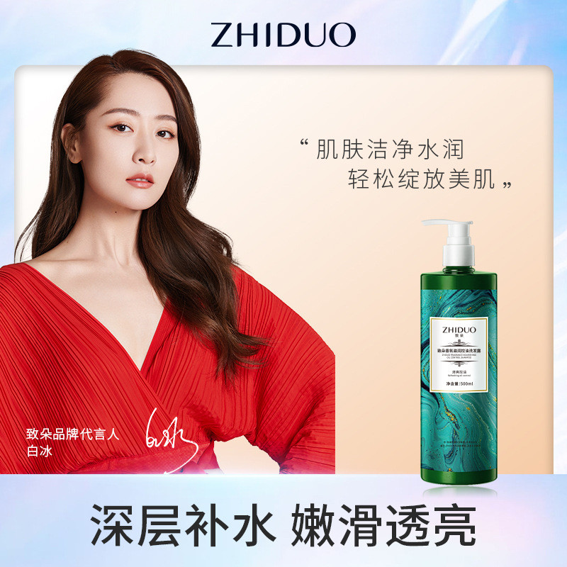 Zhiduo Fragrance Luxury Nourishing Shampoo น้ํายาทําความสะอาดผมให้ความชุ่มชื้น