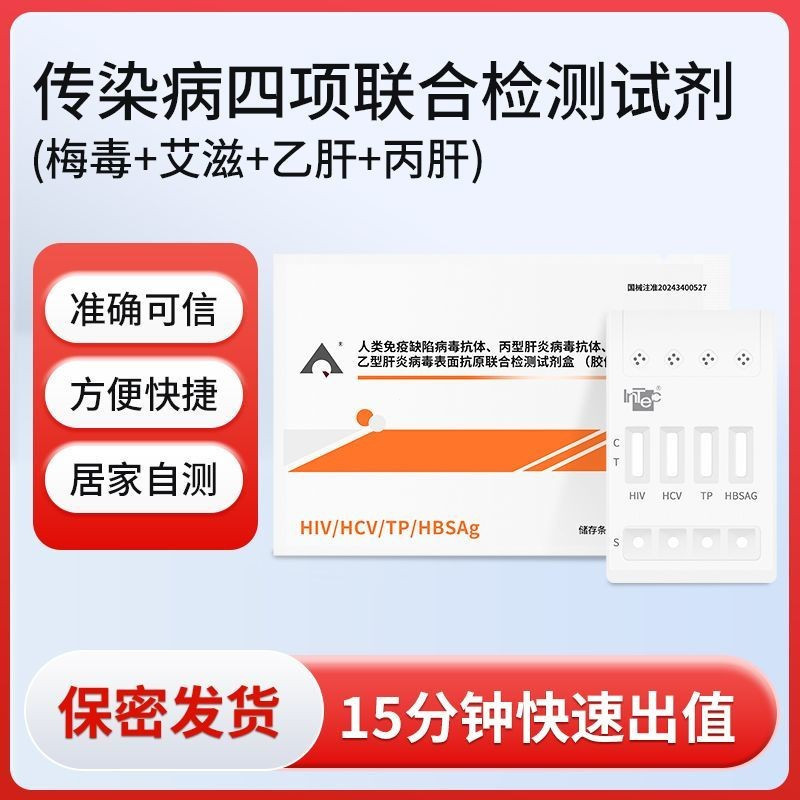Hot Sale#Quartet Card Assisted Detection HIV Syphilis Hepatitis C Hepatitis B Four-in-One Test Strip
