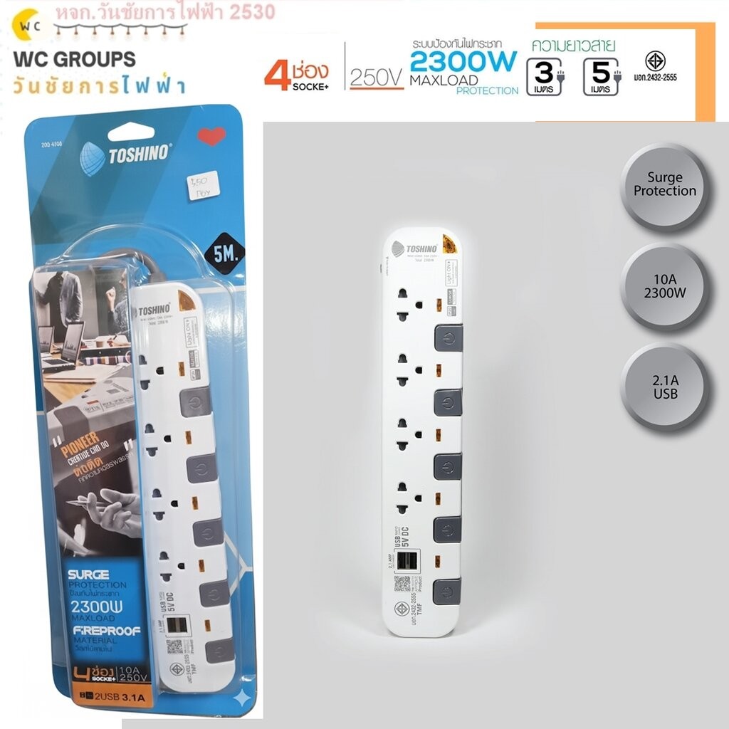 TOSHINO รางปลั๊กไฟ 4 ช่อง 4 สวิตซ์ สีขาว-เทา หัวปลั๊ก 90 องศา 5เมตร รุ่น P4375 WGS โตชิโน่