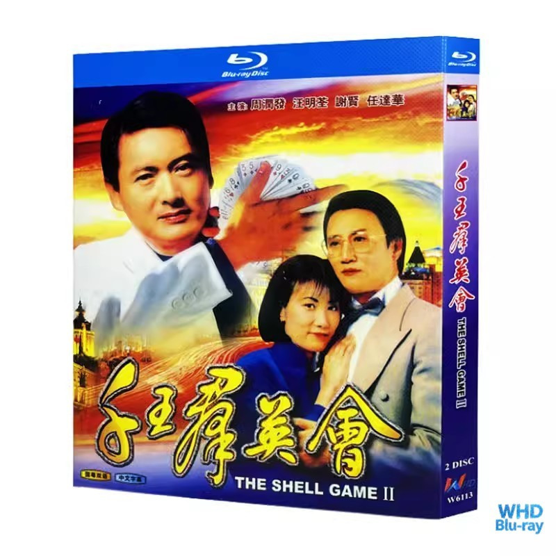 ละครฮ่องกง The Shell Game II (1981) Chow Yun-fat and Patrick Tse 2BD | แผ่นบลูเรย์ชนิดบรรจุกล่องใหม่