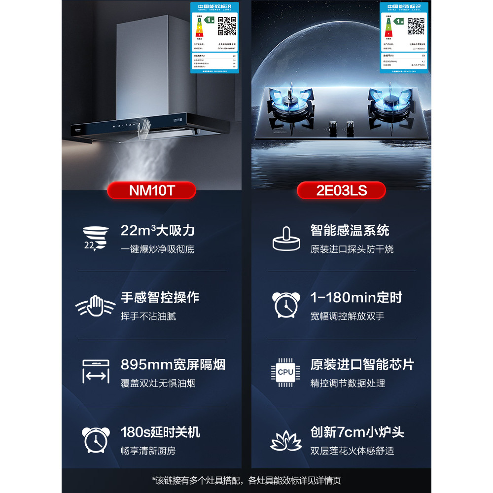 [สินค้าใหม่] Linnei Exhaust Range Hood Gas Stove Package Hood Stove Set 10T+03M/07MT/03LS