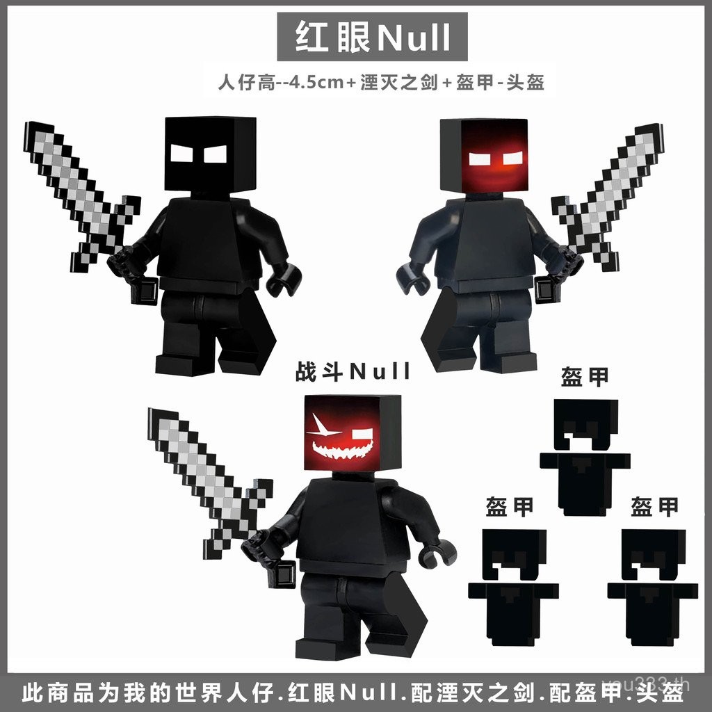 MC Building Blocks Minecraft Dark Monarch Minifigure Red Eye Null Oblivion ดาบอาวุธเกราะประกอบของเล่