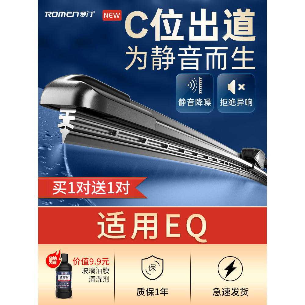 เหมาะสําหรับ Chery ขนาด Ant Wiper โรงงานเดิมรถเดิมเฉพาะไม่มีกระดูก EQ-EQ1 ใบปัดน้ําฝนแถบยาง