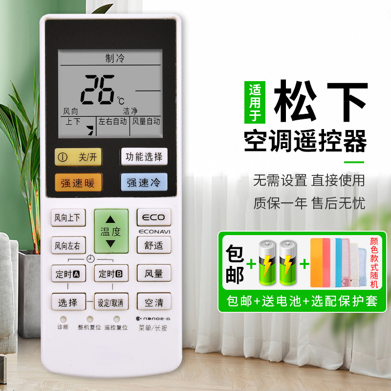 Jingcheng เหมาะสําหรับรีโมทคอนโทรลเครื่องปรับอากาศ Panasonic A75C4434 Universal A75C4532 A75C4167 CS