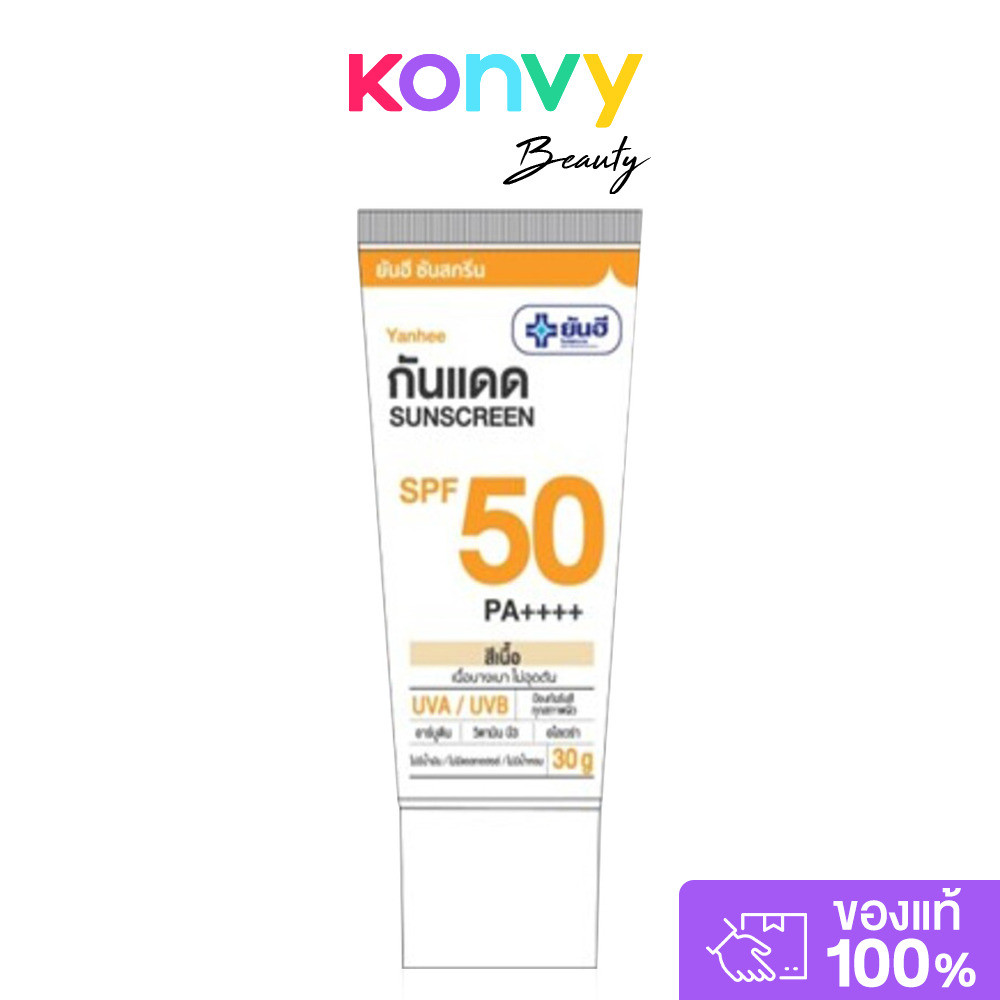 Yanhee Sunscreen SPF50 PA++++ 30g ยันฮี ครีมกันแดดแบบเคมิคอล.