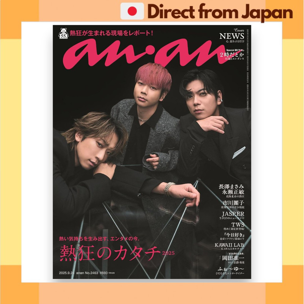 anan Magazine 2025/09/24 Issue No.2463 NEWS Cover TWS Back Cover [Japan Shipped]
