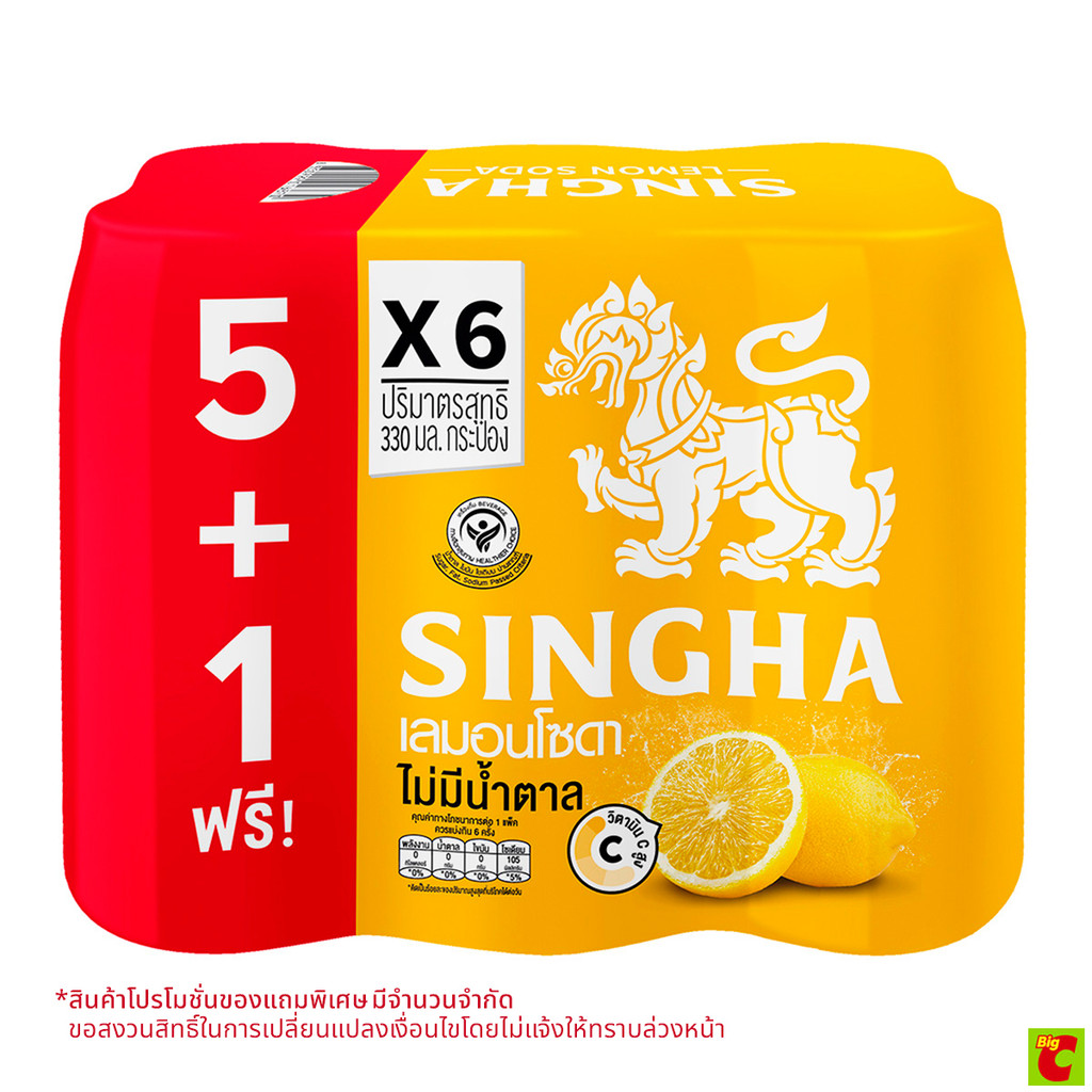 สิงห์ เครื่องดื่มมะนาวโซดา 330 มล. x 6 ชิ้น