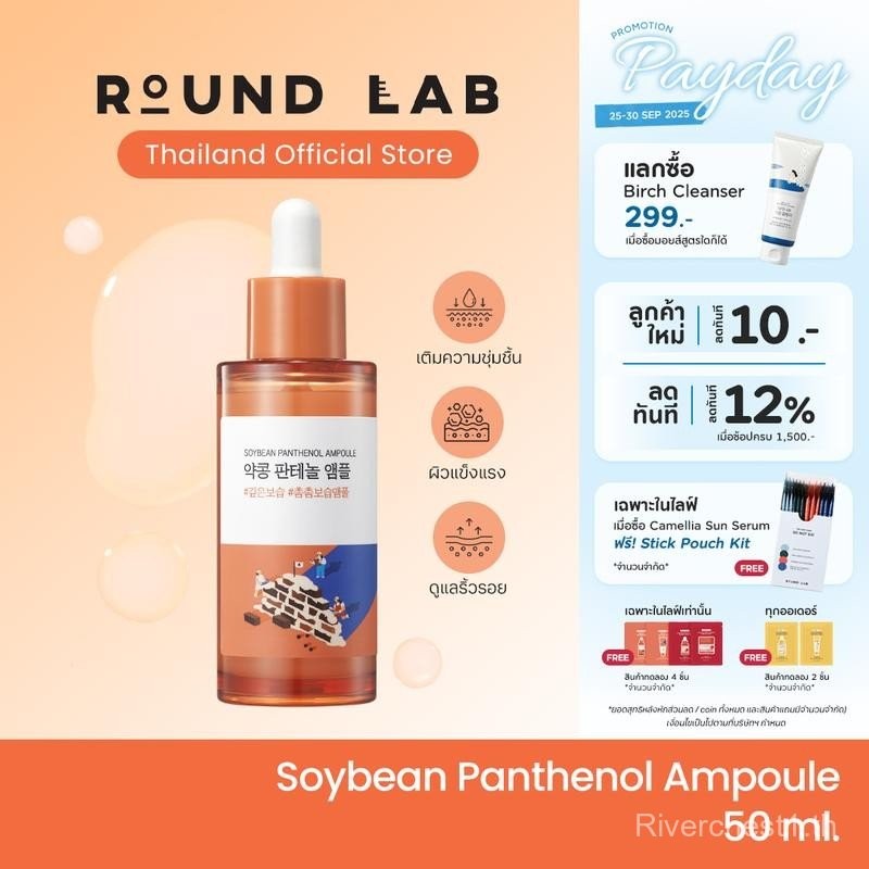 Round Lab Soybean Panthenol Ampoule