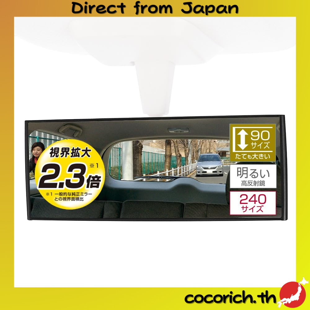 กระจกมองหลังสำหรับรถ CarMate รุ่น 3000R แบบโค้งอ่อน ขนาด 240mm เหมาะสำหรับ Kei Car และ Mini Van สูง 