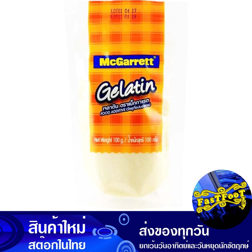 เจลาติน 100 กรัม แม็กกาแรต Mcgarrett Gelatin