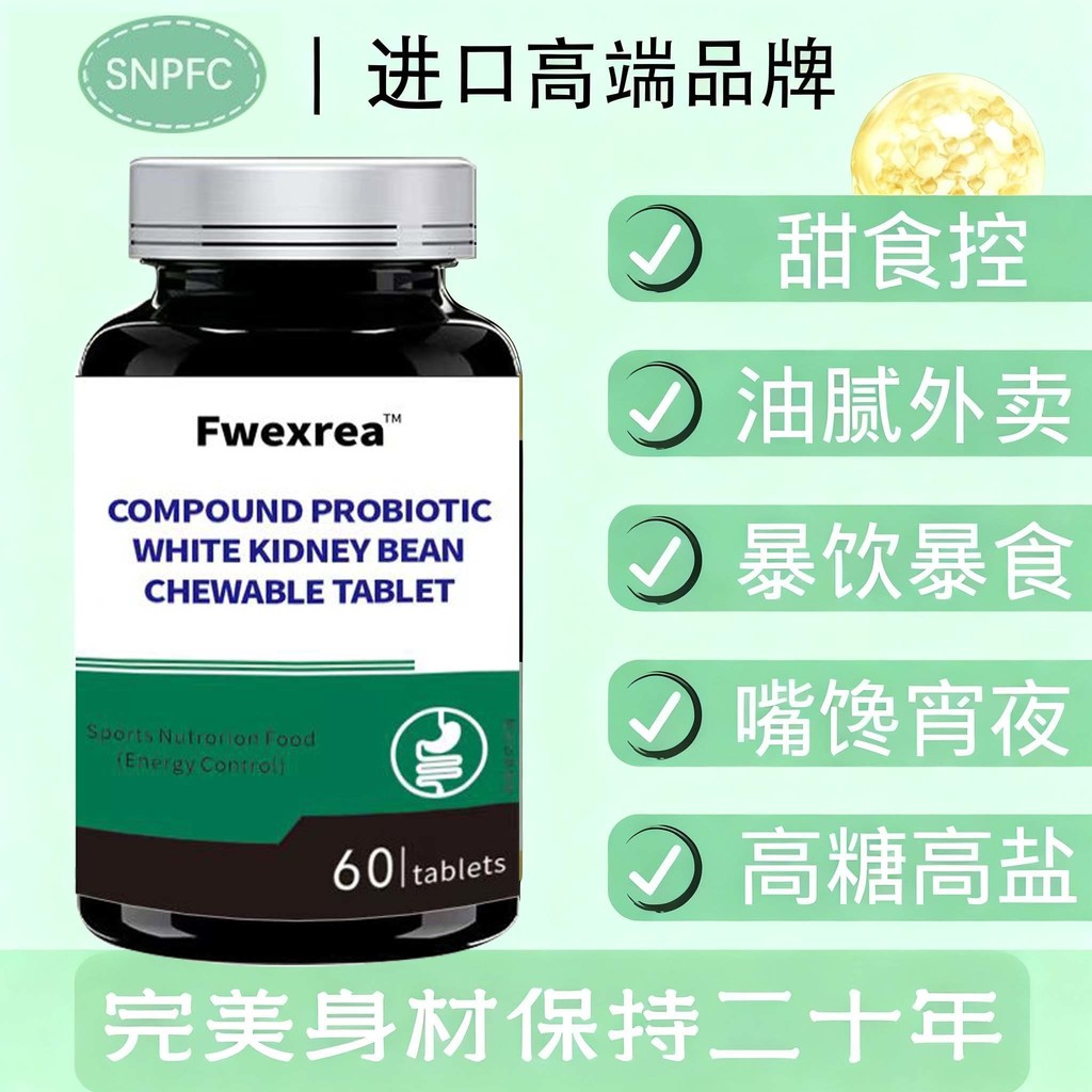 US นําเข้า Fwexrea White Kidney Bean Blocking Agent Breaking Sugar Blocking Oil Carbohydrate Chewabl