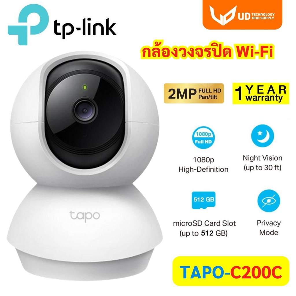 TP-LINK กล้องWifi Tapo C200C ความชัด2MP หมุนได้ซูมได้ มีไมค์ลำโพงในตัว พูดคุยโต้ตอบได้ รับประกัน1 ปี