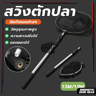 สวิงตักปลา กระชอนช้อนปลา ช้อนกุ้ง สวิงอเนกประสงค์ สวิงอลูมิเนียม สวิงตักปลาแบบพกพา อุปกรณ์ตกปลา แข็งแรงทนทาน ส่งจากไทย