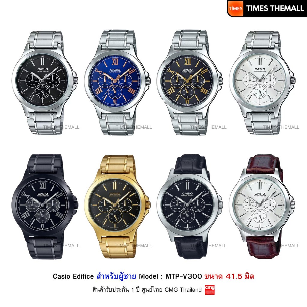 นาฬิกาข้อมือ CASIO รุ่น MTP-V300D,MTP-V300B,MTP-V300G,MTP-V300L สินค้าแท้ รับประกันศูนย์ 1 ปี