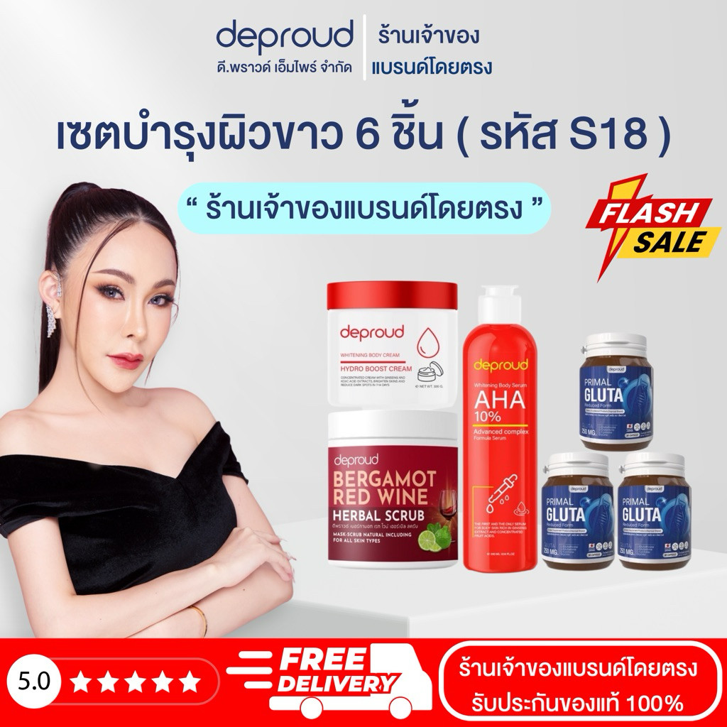 🍊Deproud Official Store - ( ช้อปปี้การันตี ) ดีพราวด์ แบบทาน ( รหัส S19 )