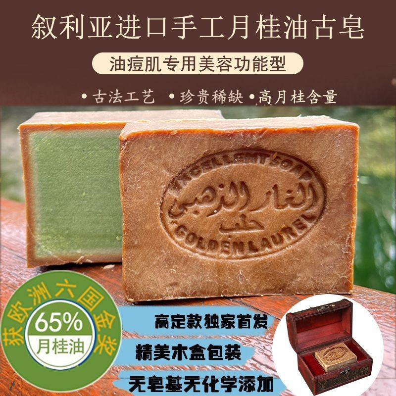 Syria นําเข้าสบู่โบราณทํามือให้ความชุ่มชื้นอย่างอ่อนโยนป้องกันสิวสิวหัวดําปิดสิวแทนน้ํายาทําความสะอา