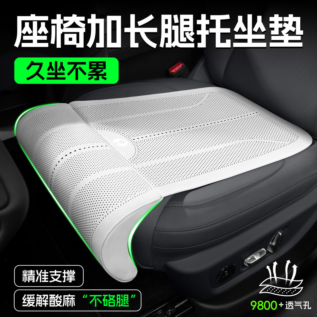 腾势D9/N9/N8/N7汽车坐垫腿托一体夏季透气座椅垫延长腿托座垫套