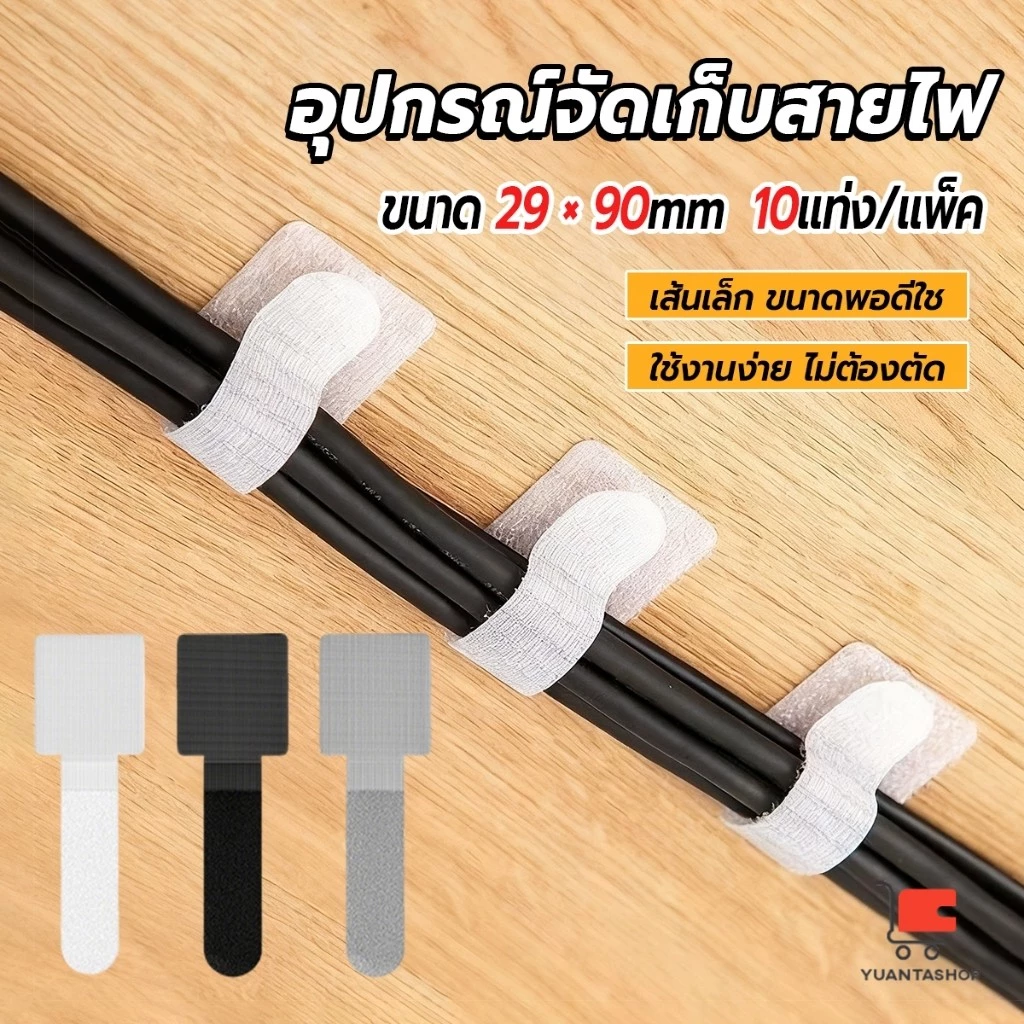 YT เทปตีนตุ๊กแก 10 ชิ้น/แพ็ค ที่เก็บสายไฟ หัวเข็มขัดรัดสายเคเบิ้ล Magic Tape