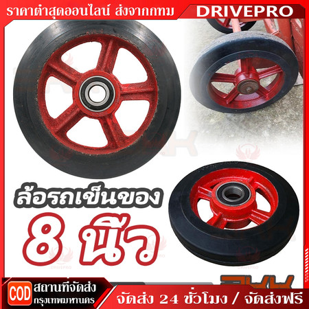 DRIVEPRO⚡ 🚚ล้อรถเข็นแม็กเหล็ก 8 นิ้ว แพคคู่ ล้อแม็ก/ล้อยางตัน สำหรับรถเข็นขยะและจราจร