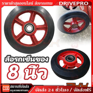 DRIVEPRO⚡ 🚚ล้อรถเข็นแม็กเหล็ก 8 นิ้ว แพคคู่ ล้อแม็ก/ล้อยางตัน สำหรับรถเข็นขยะและจราจร