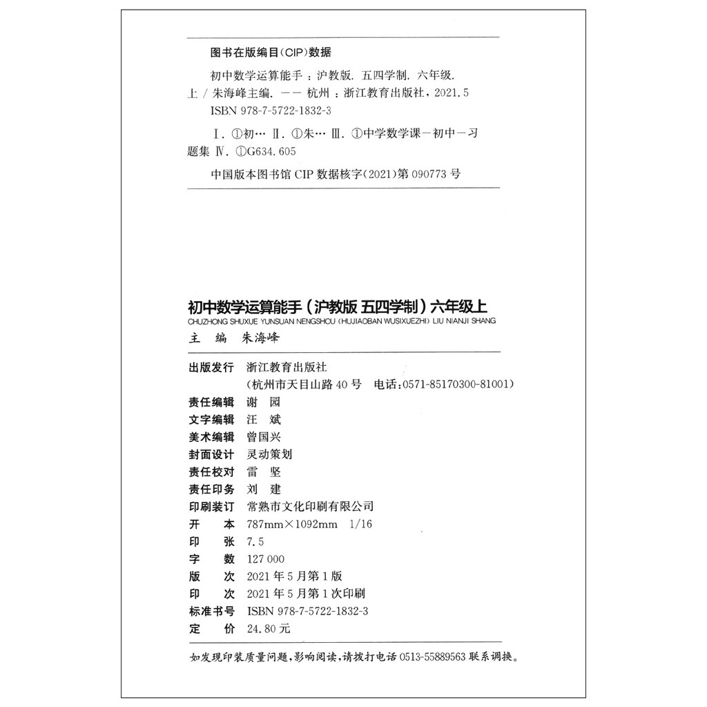 ความสามารถในการทํางานคณิตศาสตร์ระดับมัธยมศึกษาตอนต้น Master Hu Education Edition Fifth Grade 6th Gra