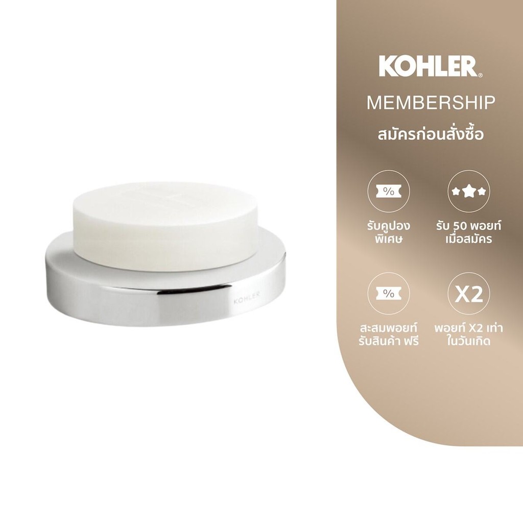 KOHLER July soap dish ที่วางสบู่ รุ่นจูลายน์ K-45395T-CP