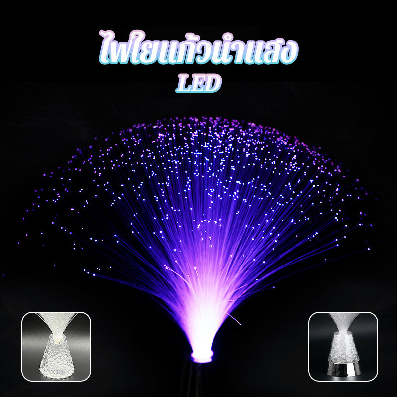 ไฟกลางคืน LED ไฟใยแก้วนำแสง Fiber Optic หลากสี ตกแต่งห้อง ยิปโซฟิล่า พร้อมส่ง