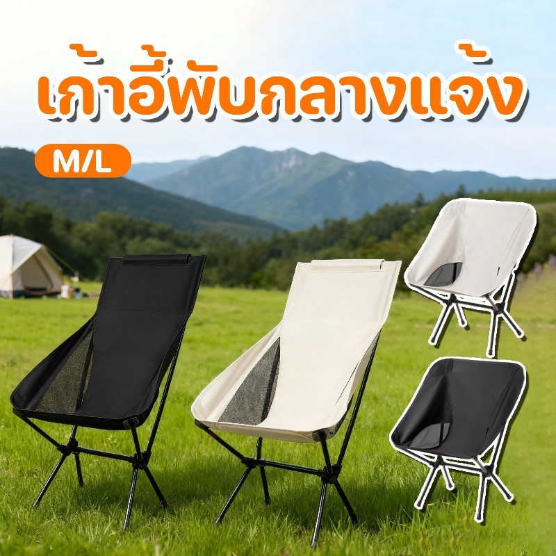 เก้าอี้พับ เก้าอี้ปิคนิค  เก้าอี้พับกลางแจ้ง เบามาก พกพาได้ พับ เก็บใส่ถุง เดินป่า มี ตกปลา