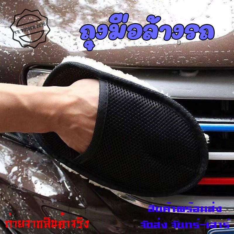 ถุงมือล้างรถ ขนแกะ เช็ดเบาะหนัง อย่างหนา นุ่มมาก แว็กซ์รถยนต์ ล้างรถ (XX097)