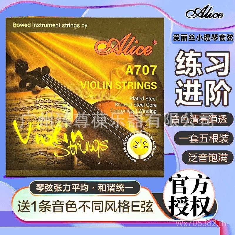 Twisted Alice 1234Alice ชุด String A707 ไวโอลิน String เชือกลวดเหล็กสีขาวทองแดง String Core อลูมิเนี