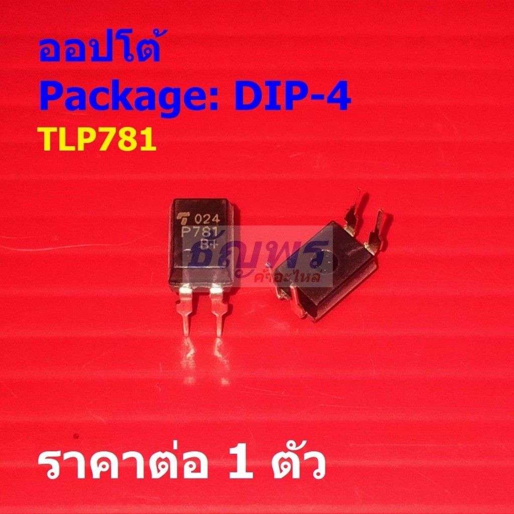 ออปโต้ Opto Optocoupler Photoelectric Coupler IC TLP781 P781 #DIP-4 (1 ตัว)