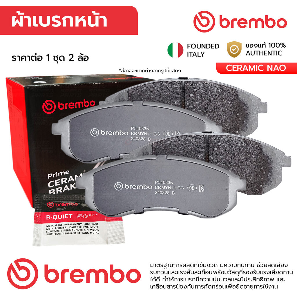 BREMBO ผ้าเบรคหน้า L200 STRADA GWAGON GRANDIS 4WD 96-07 P54 033N MR977365 DB1738