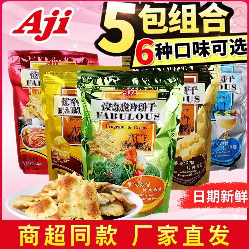 สินค้าจริง Aji Crispy Crackers 200g*5 ซอง Aji Crispy Crackers ขนมกรุบกรอบรสผัก Aji Crispy Crackers ข