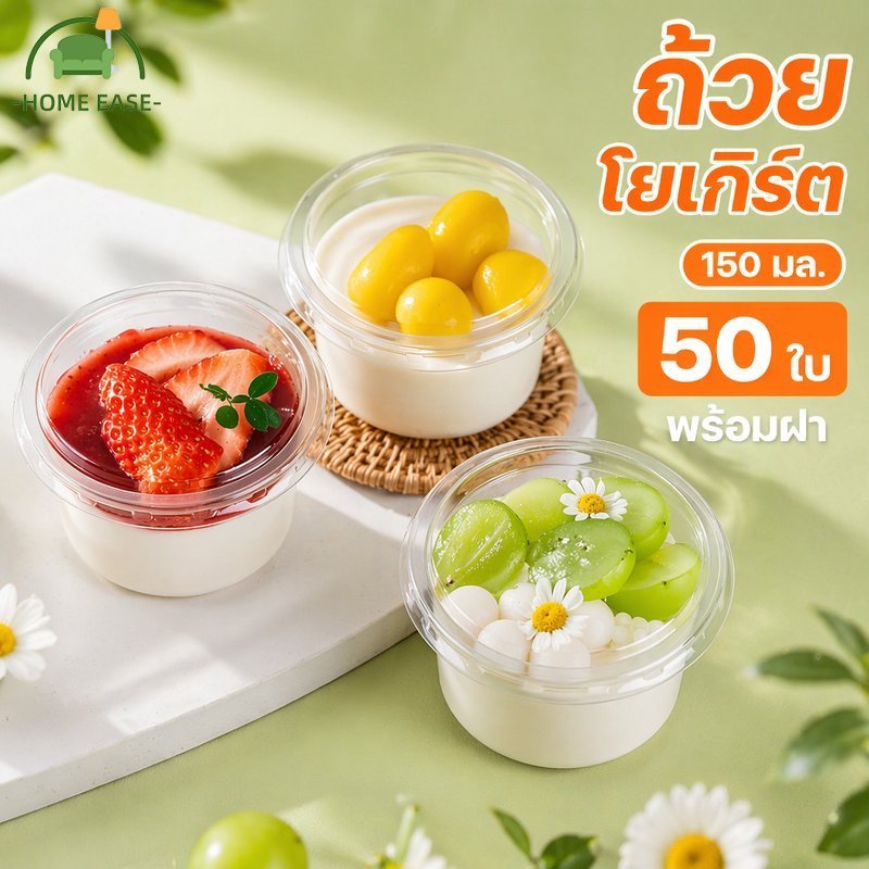 ถ้วยพุดดิ้ง โยเกิร์ต PET ใส 150ml พร้อมฝา สำหรับขนมหวาน มูส ใช้แล้วทิ้ง
