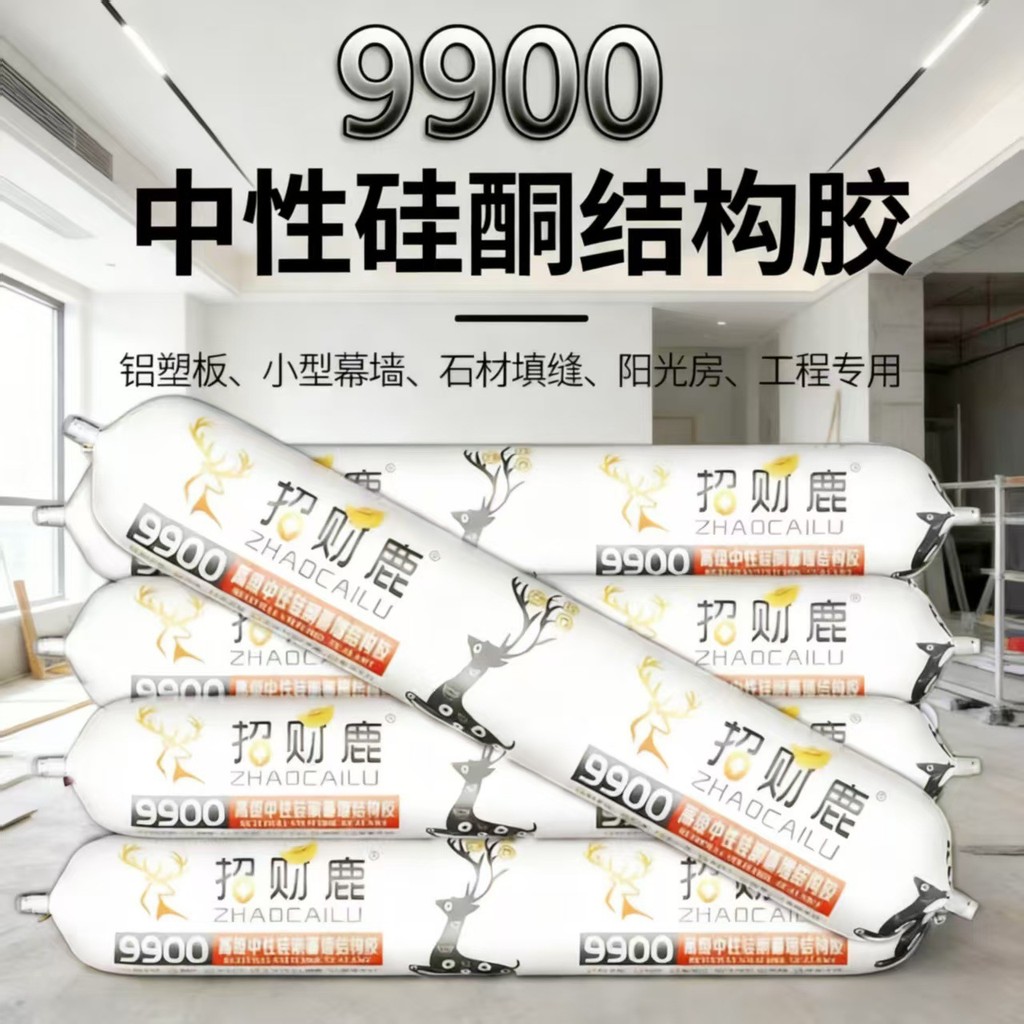 9900ซิลิโคนเป็นกลางกาวโครงสร้างวอเตอร์โปร9900หกคู่หูซิลิโคนกาวแก้วฉายแสง阳บ้าน塑墙กาว เจจี12