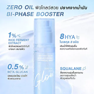 MizuMi Instant Glow & Moisturizing Facial Mist 95ml สเปรย์ผิวฉ่ำ มิซูมิ เติมความชุ่มชื่น บำรุงผิวหมองคล้ำให้กระจ่างใ...