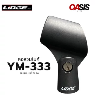 📍ส่งทุกวัน📍 LIDGE YM-333 คอสวมไมค์ลอย คอสวมไมค์ยาง lidge YM-333 คอไมโครโฟน คอจับไมค์ คอสวมไมค์ หัวจับไมค์ แบบสอด