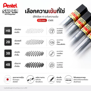 ไส้ดินสอ Pentel SUPER Hi-Polymer C505 ขนาด 0.5 mm. ไส้ดินสอกด