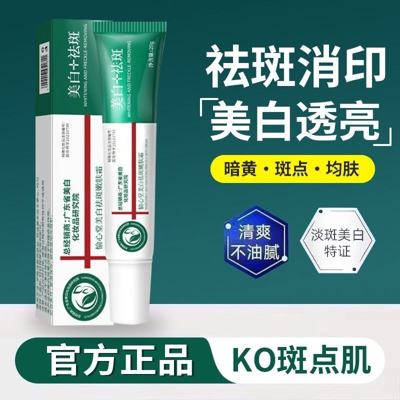 Yuxintang ครีมกําจัดฝ้ากระไวท์เทนนิ่งลดฝ้ากระ Sunburn Age Spots Strong กระ#现货愉心堂美白祛斑霜淡化色斑晒斑老年斑雀斑强