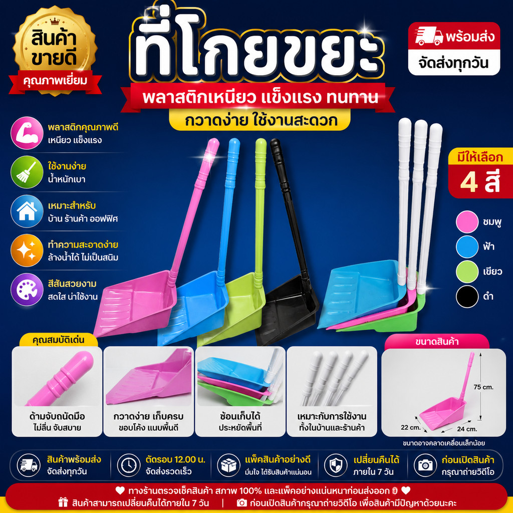 🧹 โกยผงด้ามยาว ที่ตักขยะพลาสติกเกรด A แข็งแรง ทนทาน น้ำหนักเบา ใช้งานสะดวก