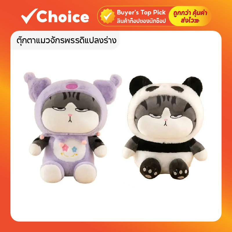 ตุ๊กตาแมวจักรพรรดิแปลงร่าง ผ้าขนนุ่มพิเศษ น่ากอด ใช้เป็นหมอนอิงได้ มีให้เลือกหลายขนาด